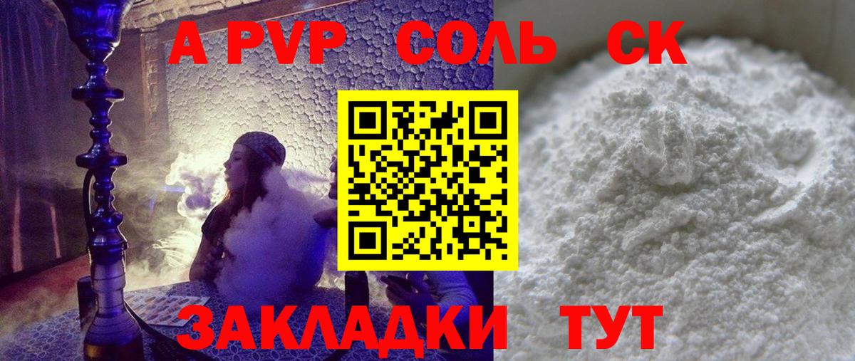 A PVP кристаллы Знаменск