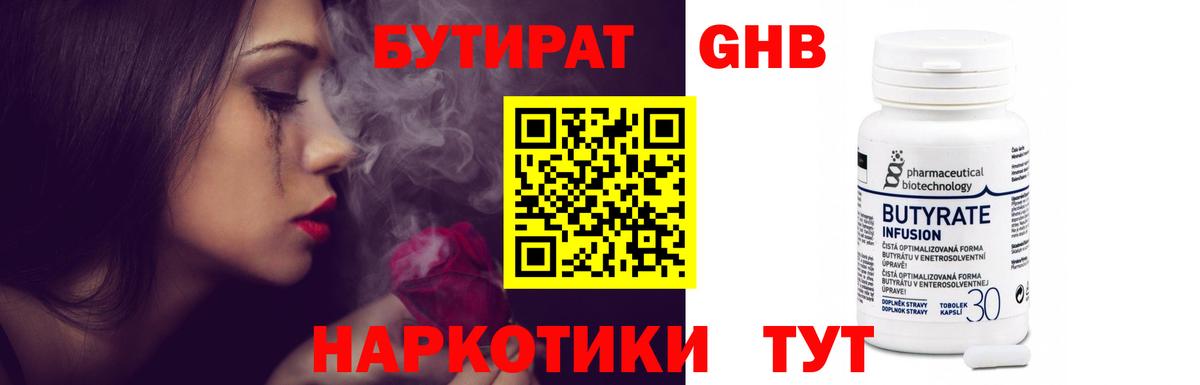 БУТИРАТ оксана Знаменск