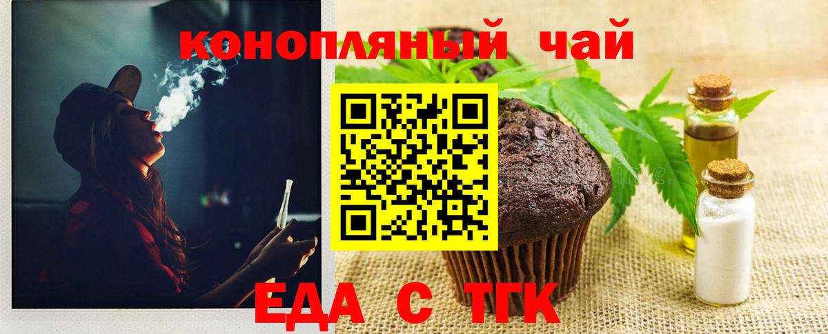Еда ТГК конопля Знаменск