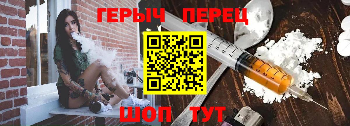 Знаменск  ГЕРОИН герыч  ГЕРОИН  Вход с VPN 