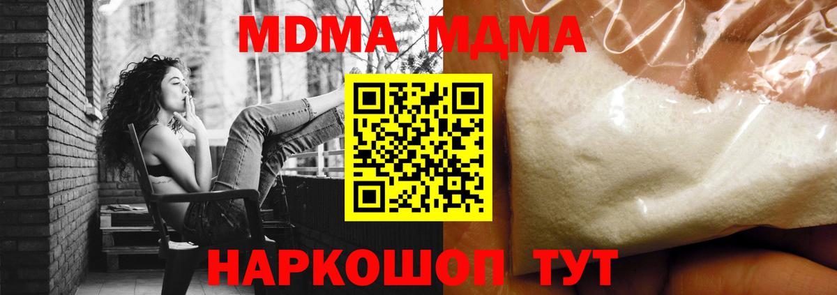 МДМА  MDMA кристаллы  Вход с VPN  МДМА crystal  Знаменск 