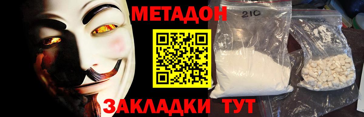 Знаменск  МЕТАДОН methadone  Вход с VPN 